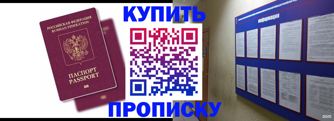 купить прописку в Гаврилов-Яме